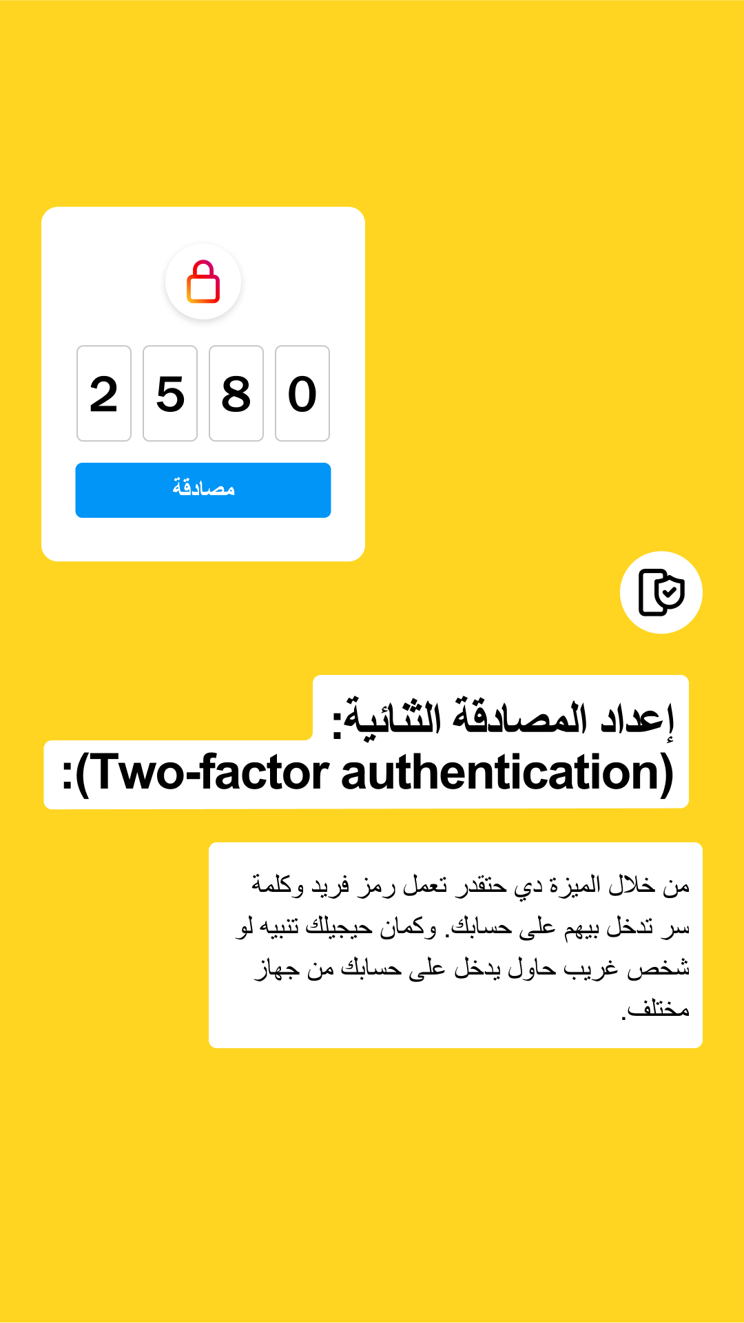 02_9x16_TwoFacAuthentication_ar_AR