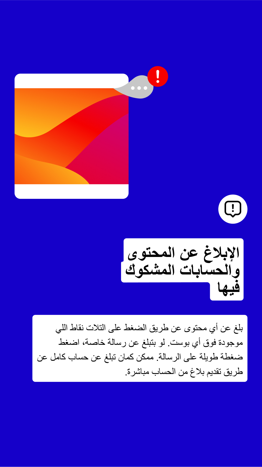 05_9x16_ReportContent_ar_AR
