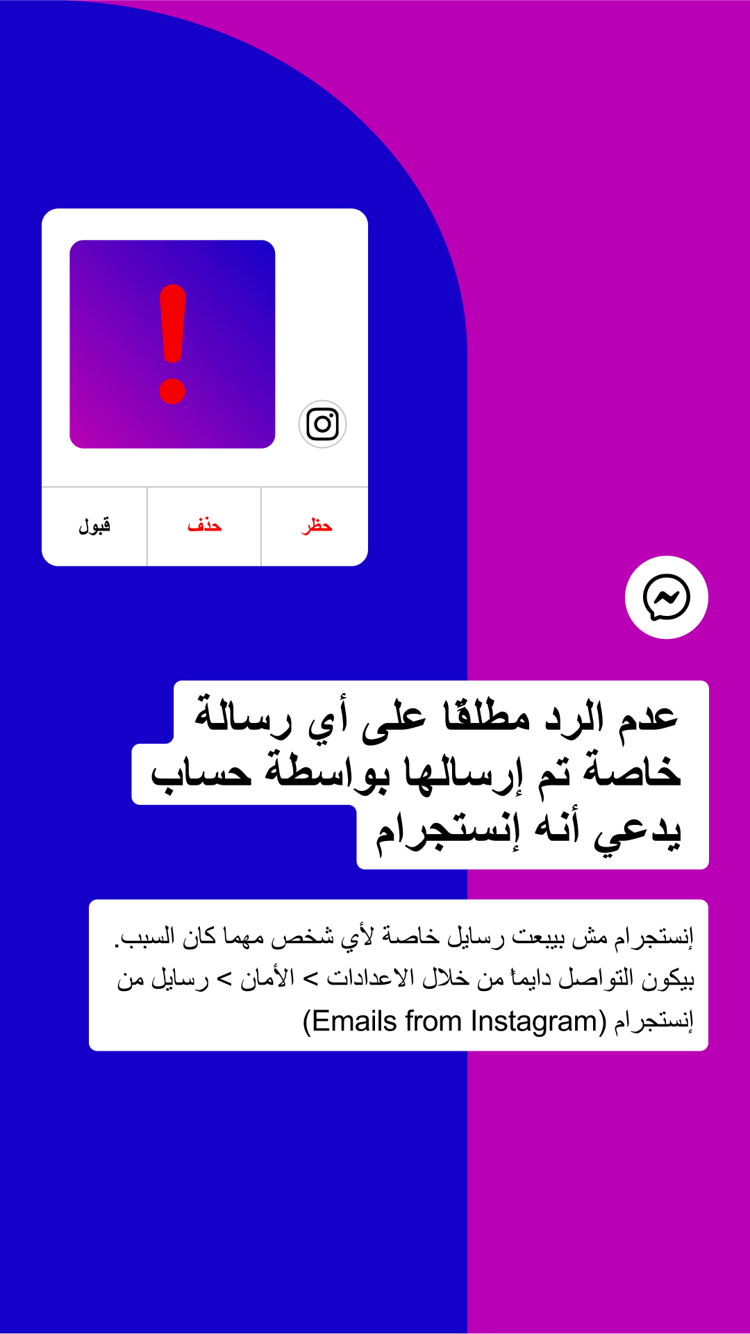 06_9x16_NeverDM_ar_AR
