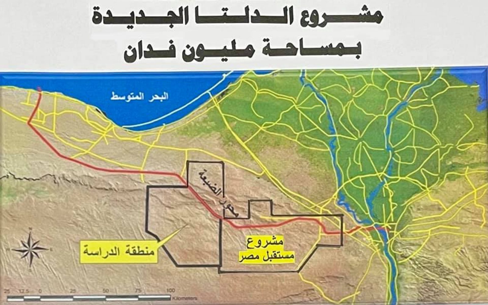 مشروع-الدلتا-الجديد-1600x1000