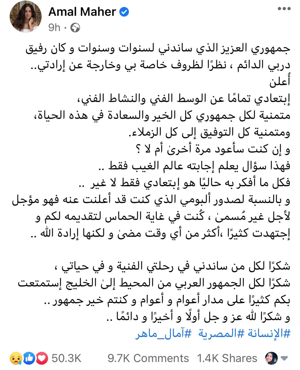 Amal Maher