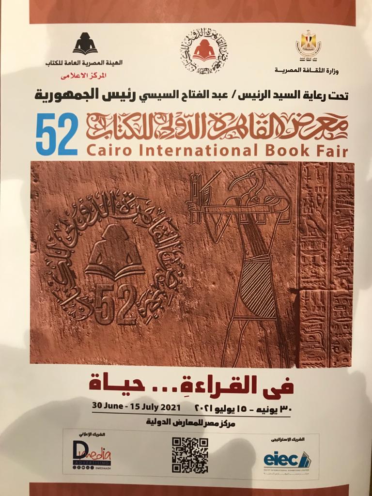 Official poster of the 52nd Cairo International Book Fair - GEBO