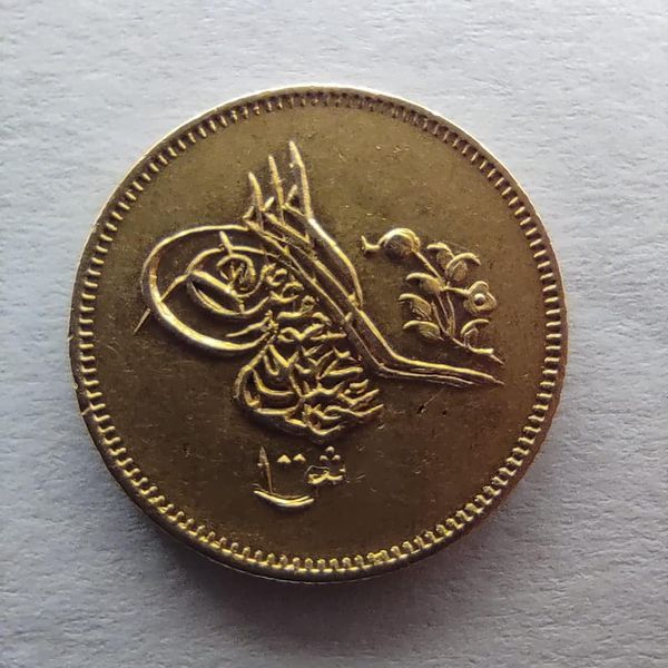One of the seized antique coins - Min. of Tourism & Antiquities