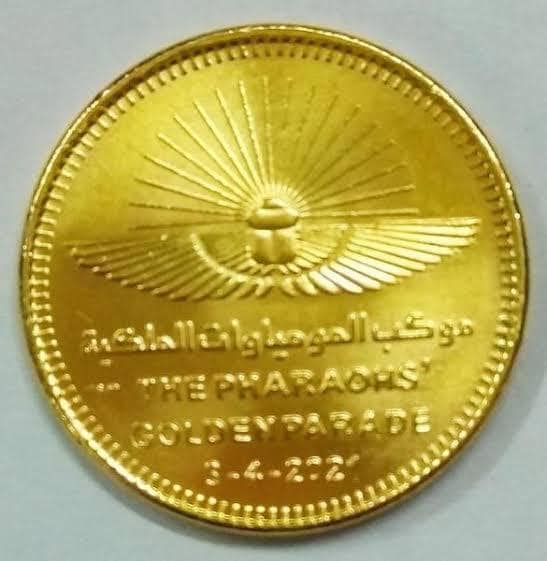 One of the commemorative coins - Min. of Tourism & Antiquities