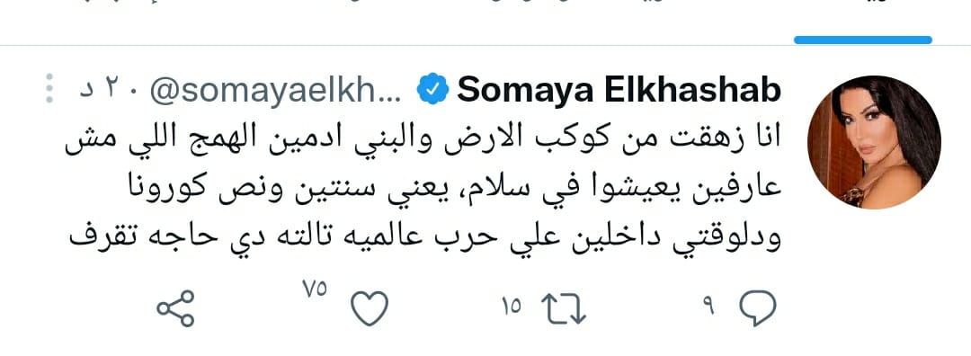 Somaya el-Khashab