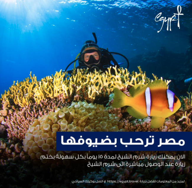 Part of the campaign - Min. of Tourism & Antiquities