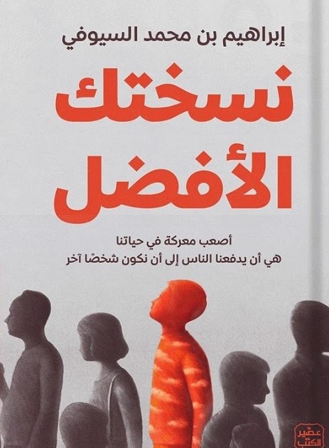 نسختك الافضل