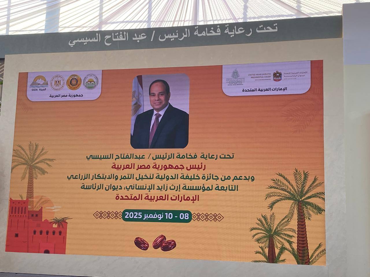 International Date Festival in Bahariya Oasis 3