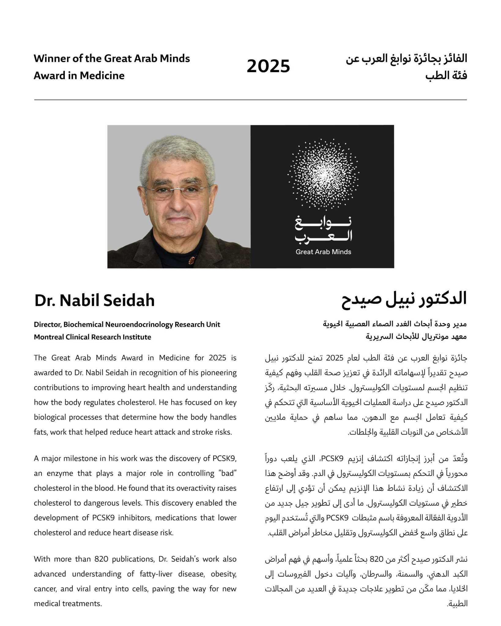 Nabil Seidah award winning