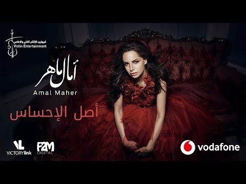 AMAL MAHER ASL el Ehsas YOUTUBE