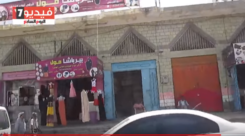 791379-عدد-محدود-من-المحال-التجارة-مازال-يعمل-فى-تعز
