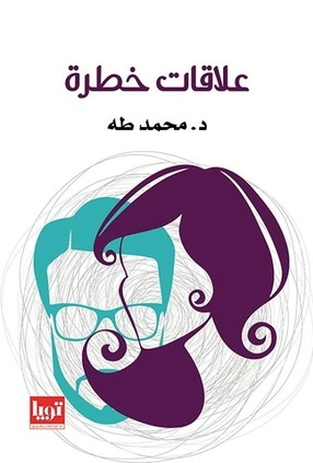 Elaqat khatra Mohamed Taha