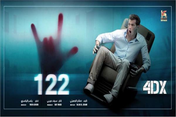 122 poster - Egypt Today.