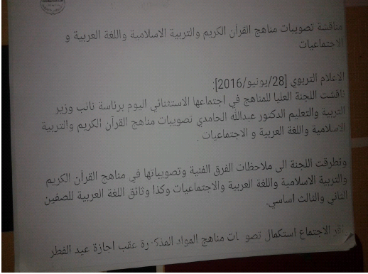 The announcement by the Ministry of Education of the Houthis refers to their curriculum amendment plan