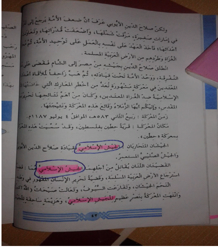Change the label from the Arab Islamic Army to the Islamic Army according to Shiite curricula