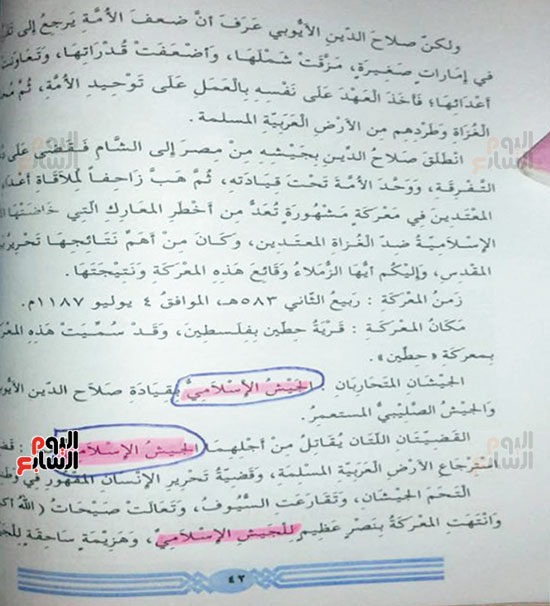 Misrepresentation of the curriculum to reinforce the aggressive minds of children