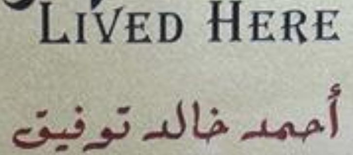 Ahmed Khaled Tawfil name on the boards - Wiki