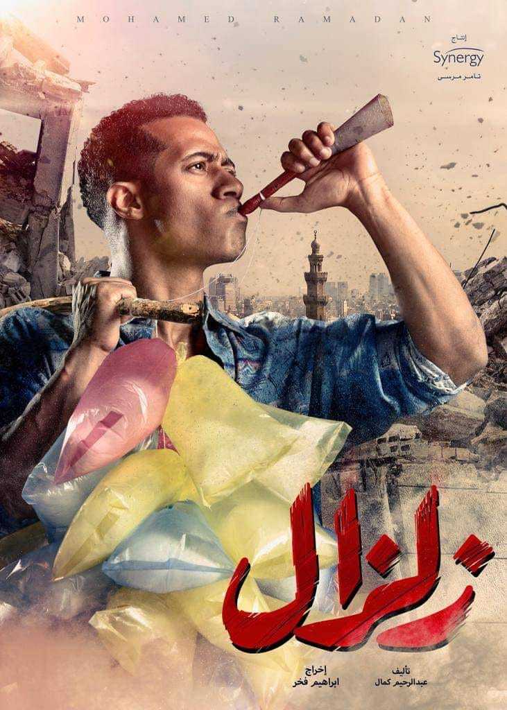 120698-مسلسل-زلزال