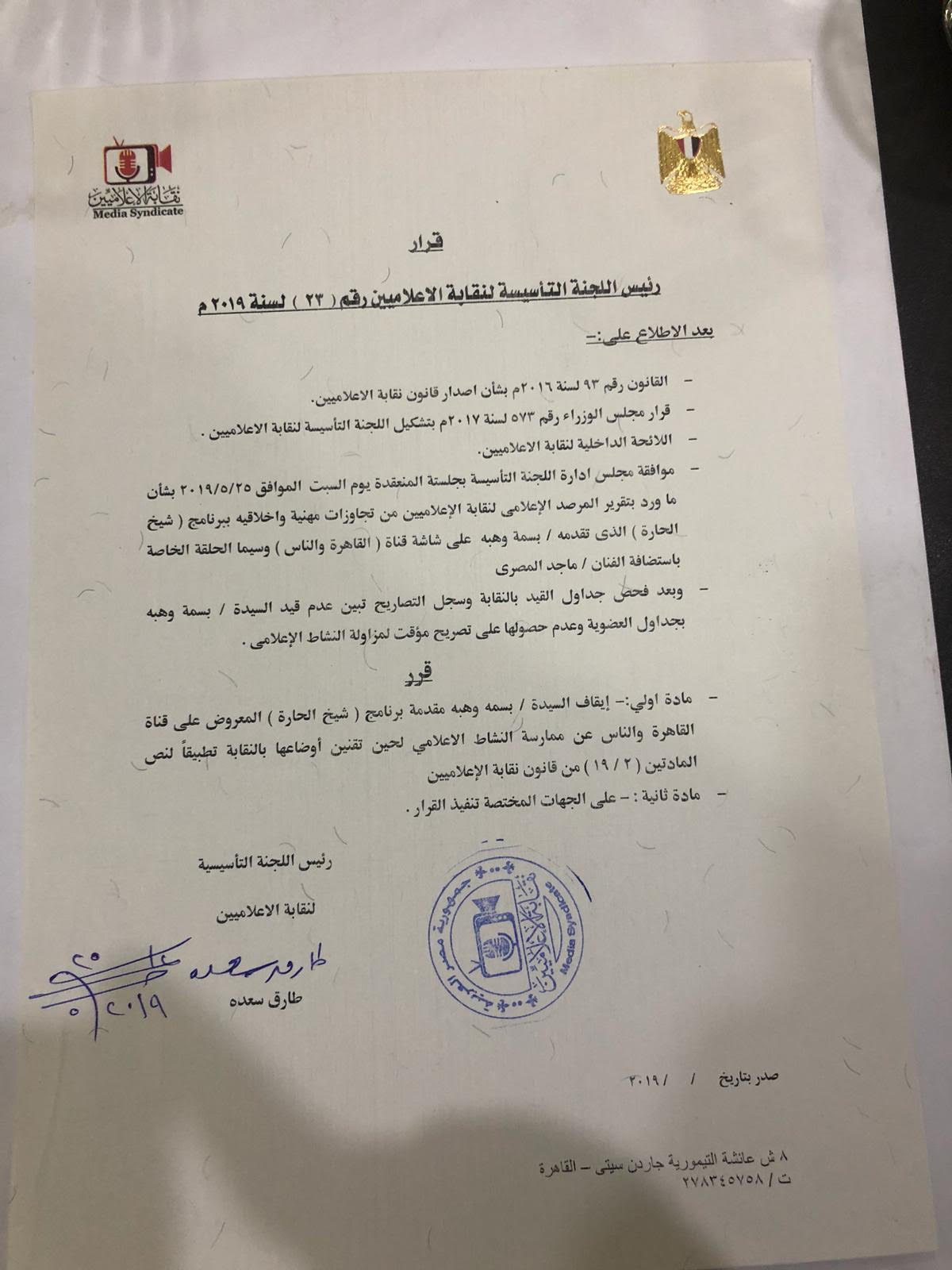 Part_of_the_official_decision_by_the_Media_Syndicate_Council