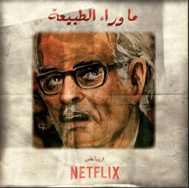 Soon on Netflix