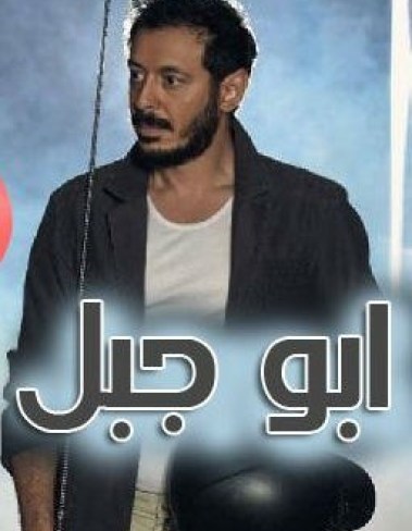abo gabal