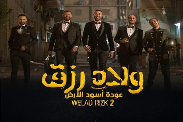 Welad_Rizk_Part_2