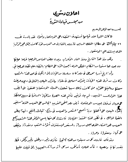 Constitutional Declaration 1