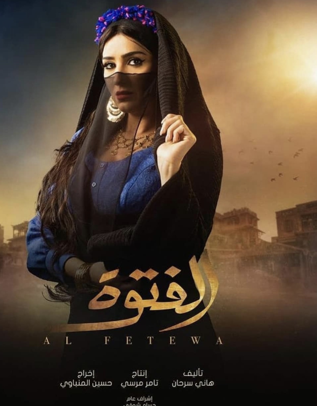 251301-مى-عمر-بالعبائة-اللف-والبرقع-على-بوستر-الفتوة