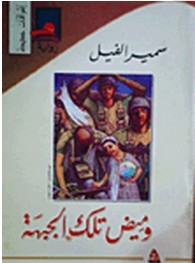15317-وميض-تلك-الجبهة