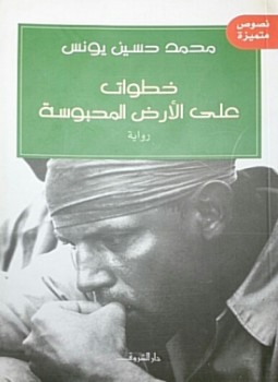 21026-خطوات-على-الأرض-المحبوسة